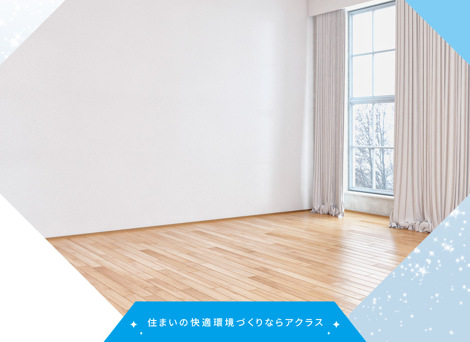 千葉のフロアコーティング、エコカラットならアクラス 2